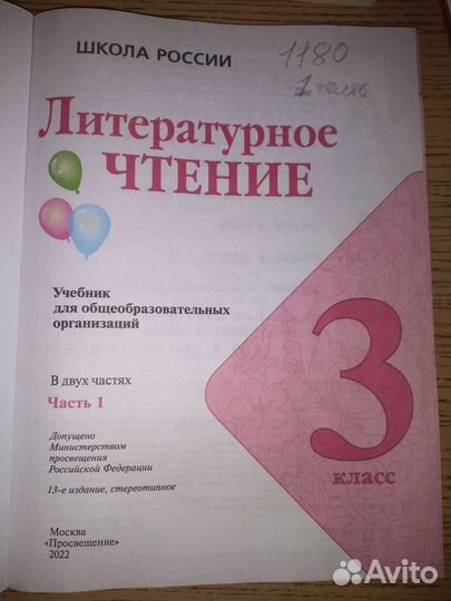 Учебник 3 класс литературное чтение Климанова перв