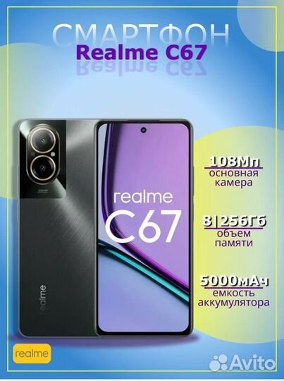 realme C67, 8/256 ГБ