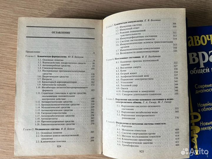 Справочник врача общей практики 2 тома