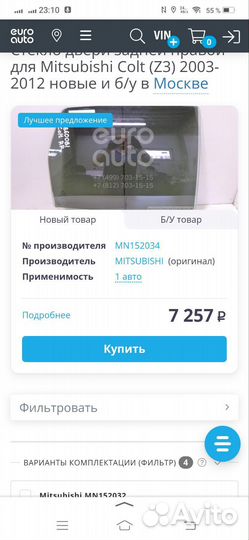 Стекло заднее боков. пр оригинал mitsubishi кольт