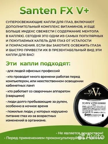 Японские капли для глаз