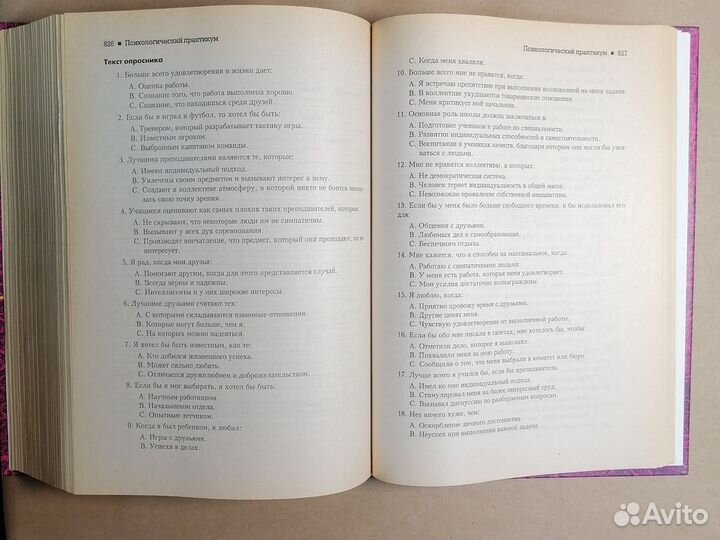 Клиническая психология. Учебник