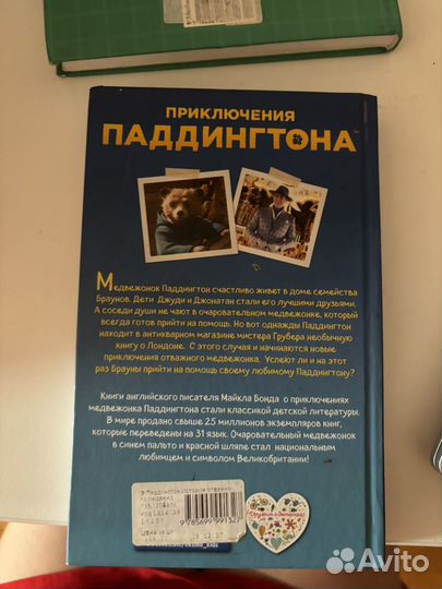 Книга Панддингтон