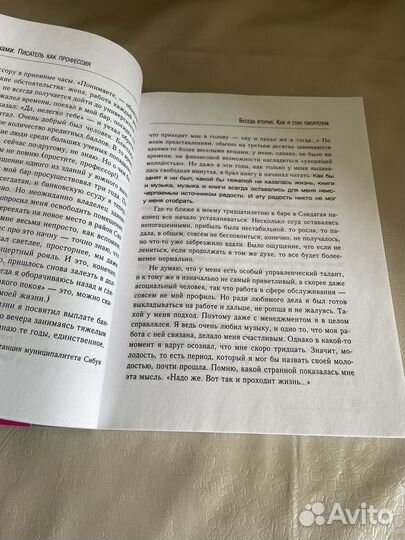 Харуки Мураками. Писатель как профессия