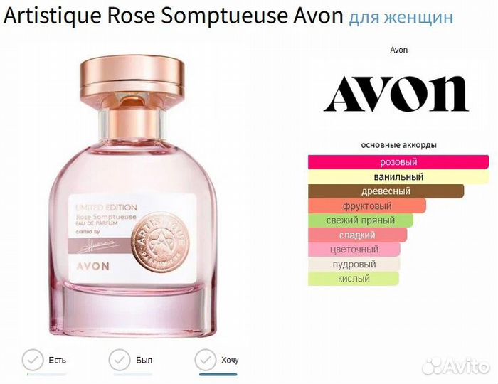 Набор avon Artistique Rose Somptueuse (Эйвон артис