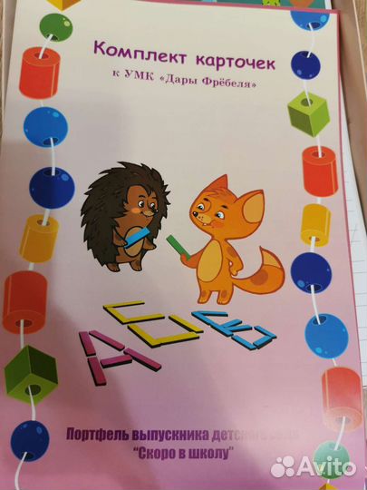 Портфель выпускника детского сада