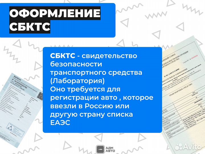 Оформление сбктс эптс на Авто из Армении Беларуси