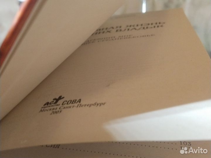 Интимная жизнь древних владык