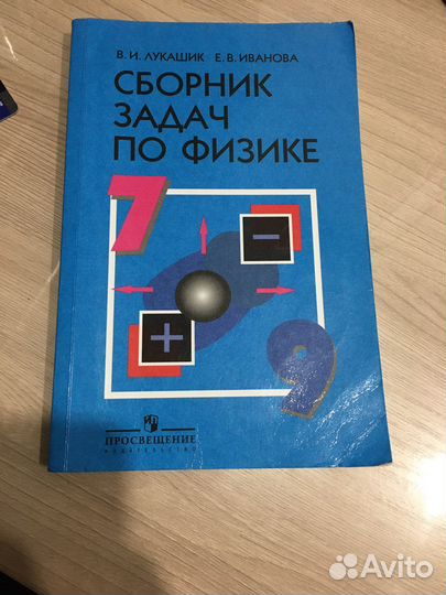Сборник задач по физике 7 9 класс лукашик