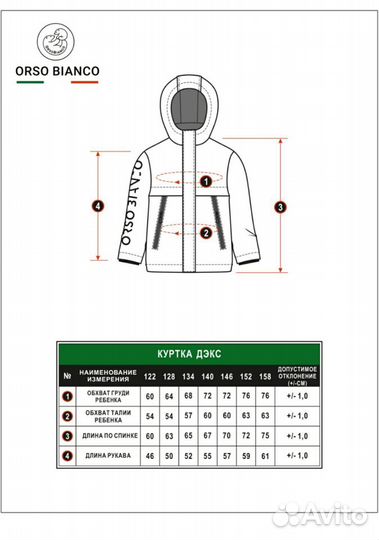Куртка демисезон Orso Bianko р 158