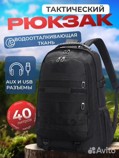 Рюкзак тактический, городской, туристический