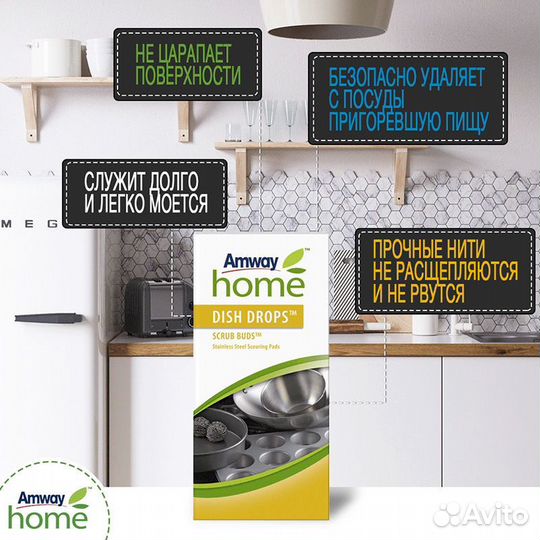 Металлические губки Amway Амвей Амвэй