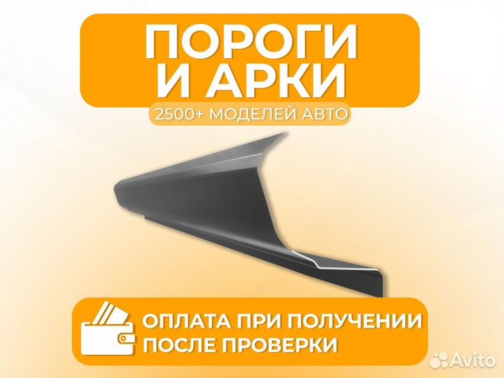 Ремонтные пороги и арки Renault Степное Озеро