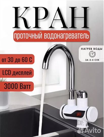 Кран с водонагревателем, для дачи и дома новый