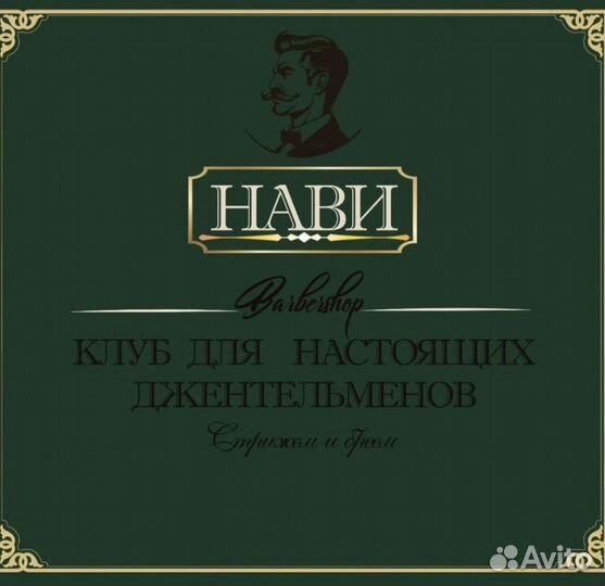 Рабочее место барбера