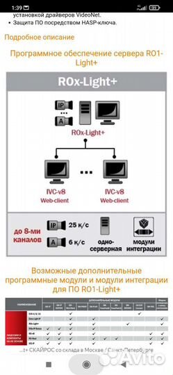 Программное обеспечение VideoNet1 (версия 8.3.)