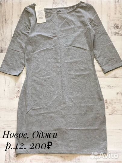 Новая женская одежда 42-44