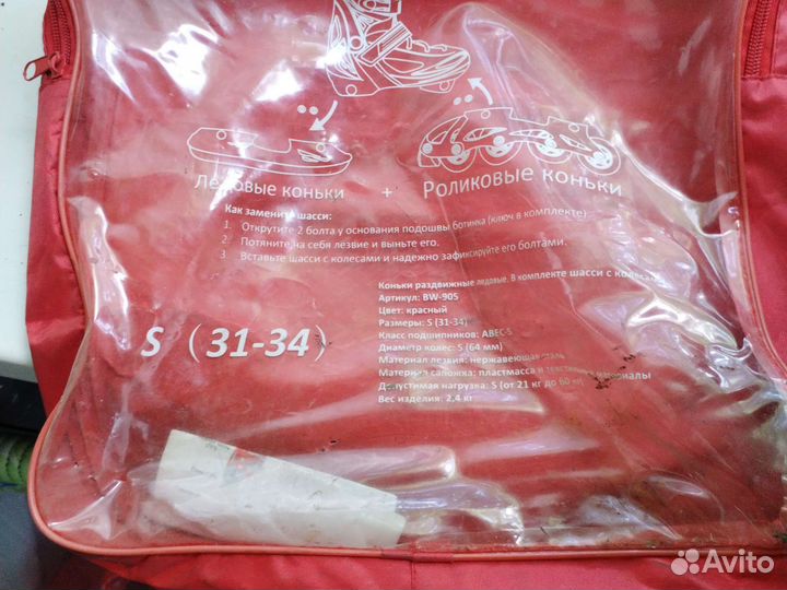 Роликовые коньки