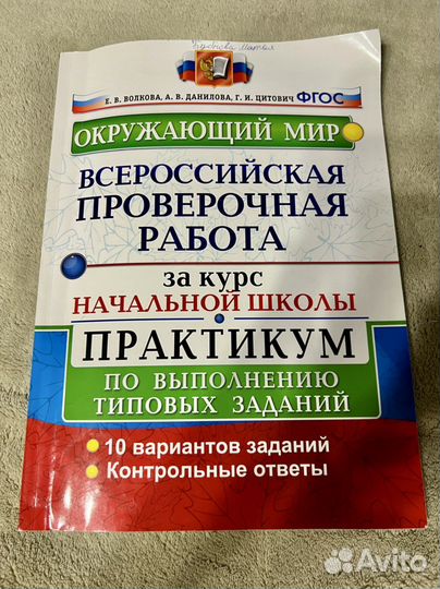 Впр 4 класс Окружающий мир