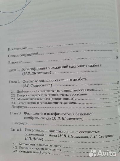 Руководство для врачей эндокринологов