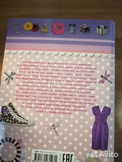 Книга для девочек