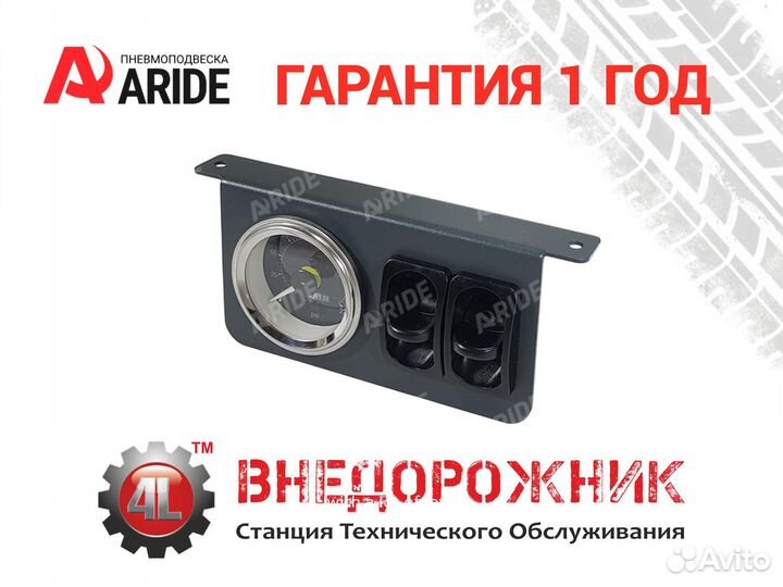 Система управления пневмоподвеской Aride 2.150.PS