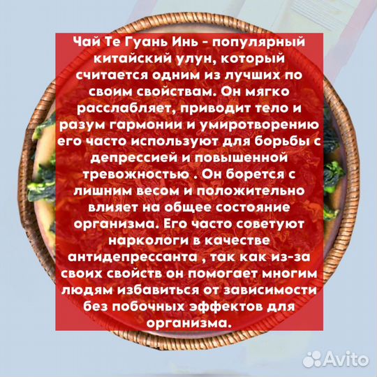 Чай из Песни Гуфа. Расслабляющий чай Те Гуань Инь