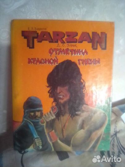 Тарзан*на русском и английском 1992