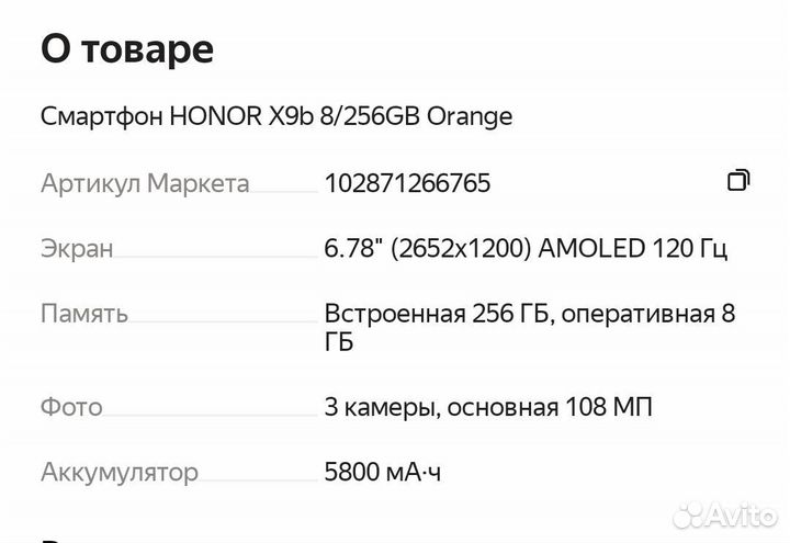 HONOR X9b, 12/256 ГБ