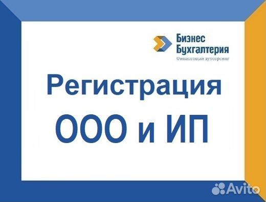 Регистрация ип и ооо