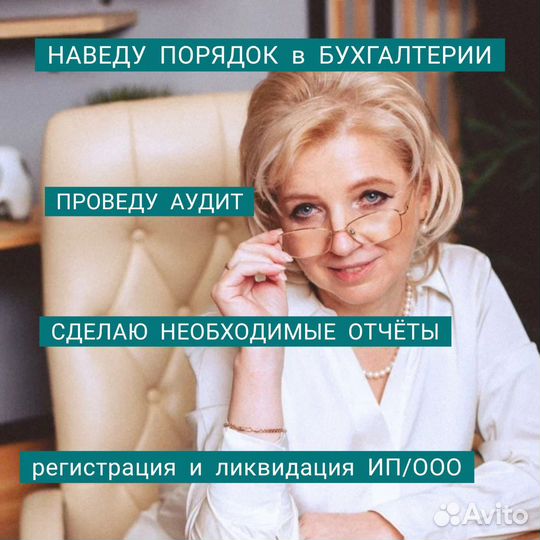 Бухгалтерские услуги для ИП и ООО. Бухгалтер