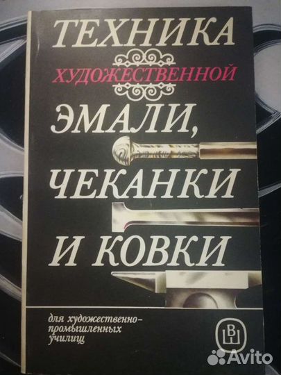 Книги по работе с металлом и деревом