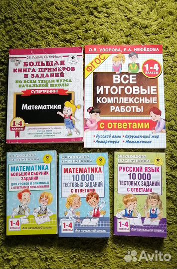 Учебные пособия 1-4 класс