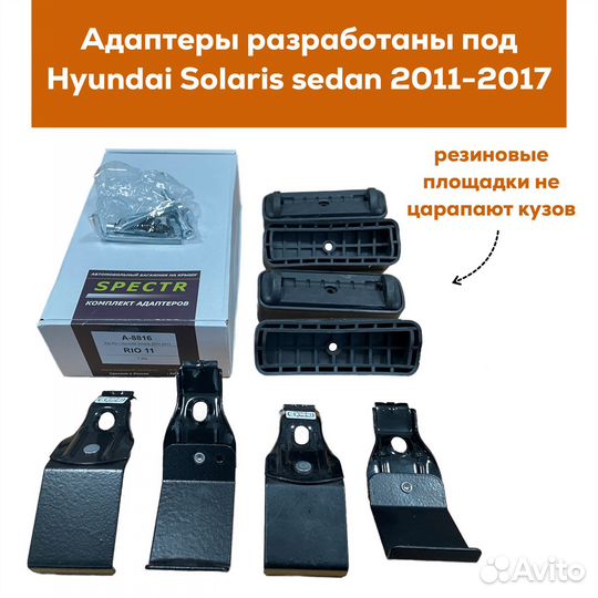 Багажник Hyundai Solaris(Солярис) Spectr Замок Кры