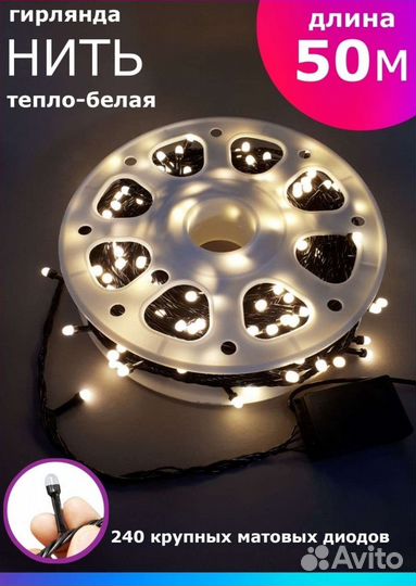 Гирлянда уличная 50 м