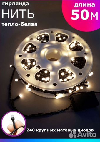 Гирлянда уличная 50 м