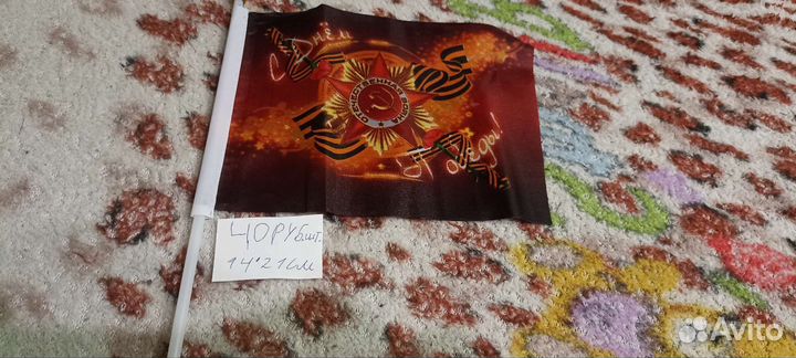 Флаги на 9 мая