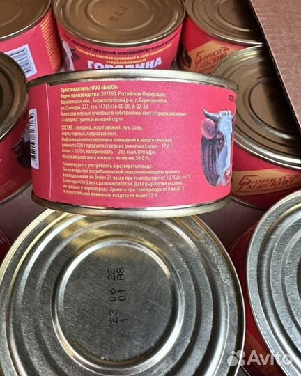 Тушенка армейская борисоглебская ГОСТ, 325 г