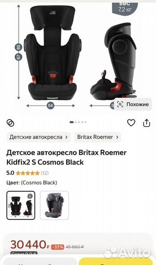 Автокресло britax romer