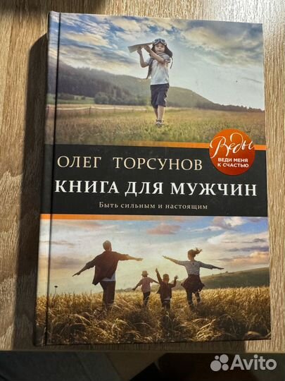 Книги для мужчин