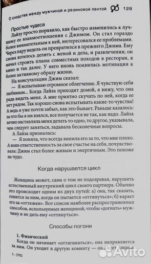 Книга Мужчины с Марса Женщины с Венеры (Д.Грей)