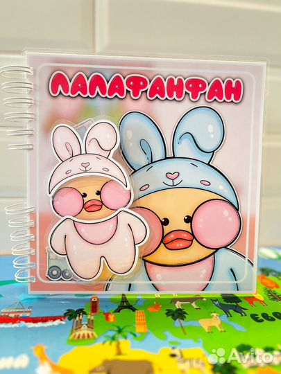 Уточка лалафанфан