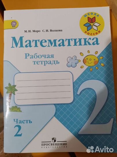 Рабочая тетрадь