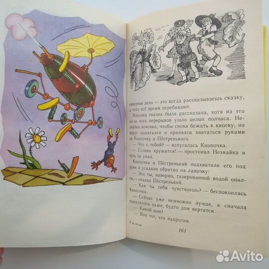 Незнайка в солнечном городе