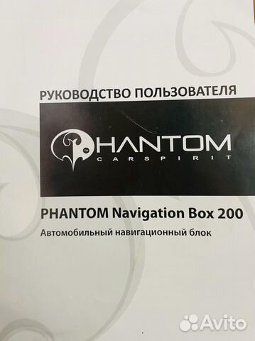 Phantom navigation box200