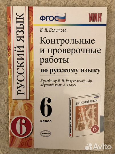 Учебники и тетради Русский Язык 5 и 6 классы
