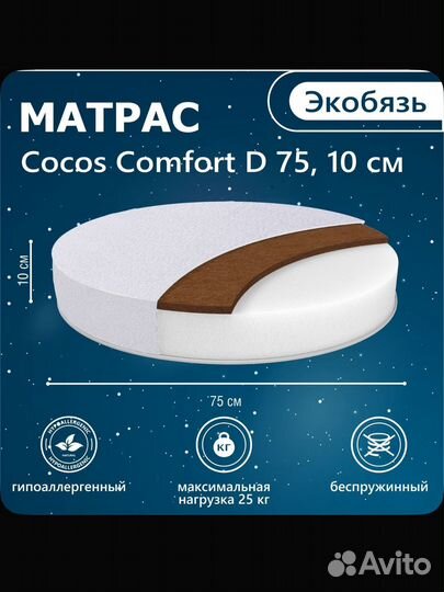 Круглый матрас для новорожденных 75х75