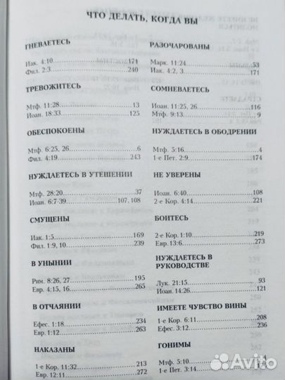 Библия, Новый Завет и Псалтырь