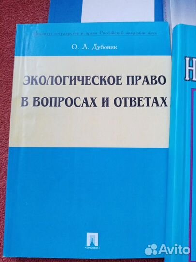 Учебники наследственное, экологическое право
