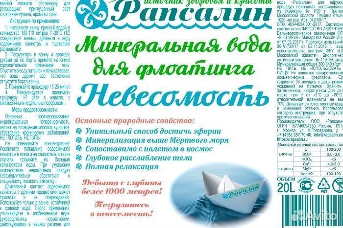 Вода морская (аналог) в бассейн,купель, сауну